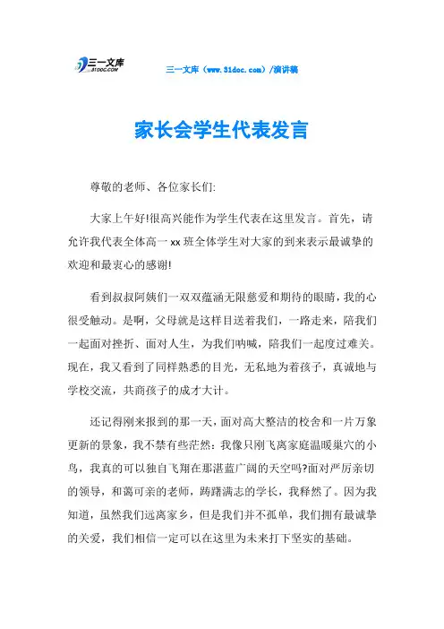 家长会学生代表发言 2