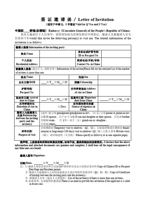 签证邀请函 Letter of Invitation