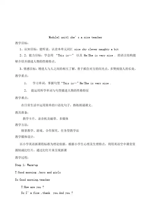 最新外研版英语小学四年级下册Unit 1 She's a nice teacher优质课教案