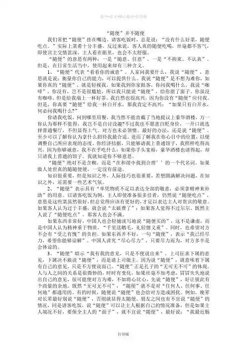 苏教版语文高一高中大语文阅读之做人与处世随便并不随便(2)
