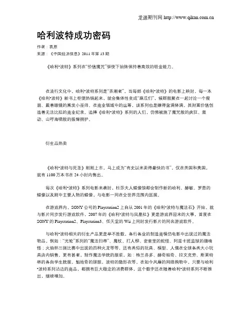 哈利波特成功密码