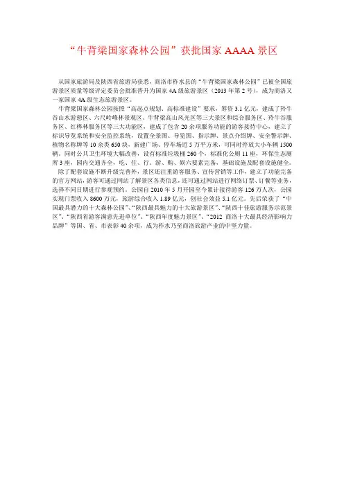 “牛背梁国家森林公园”获批国家4A景区