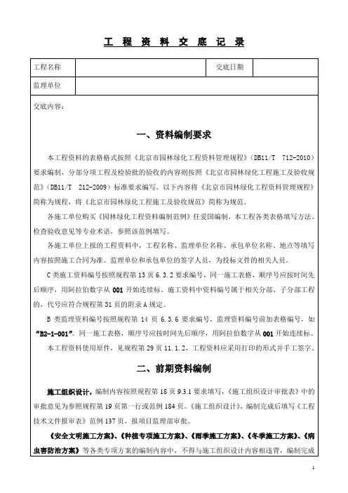 资料交底记录(含工程需报资料目录)