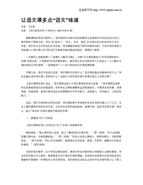 让语文课多点“语文”味道
