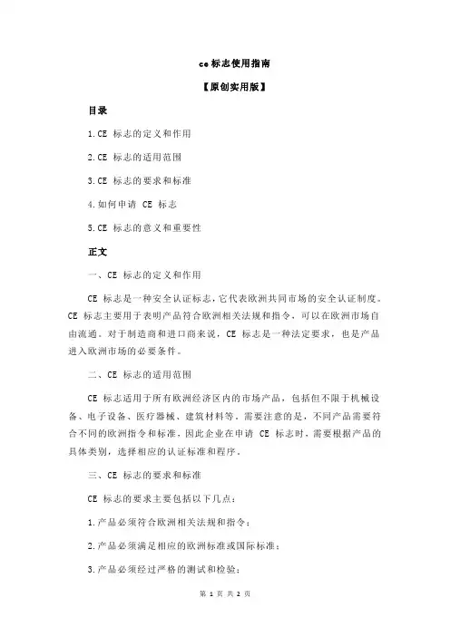 ce标志使用指南