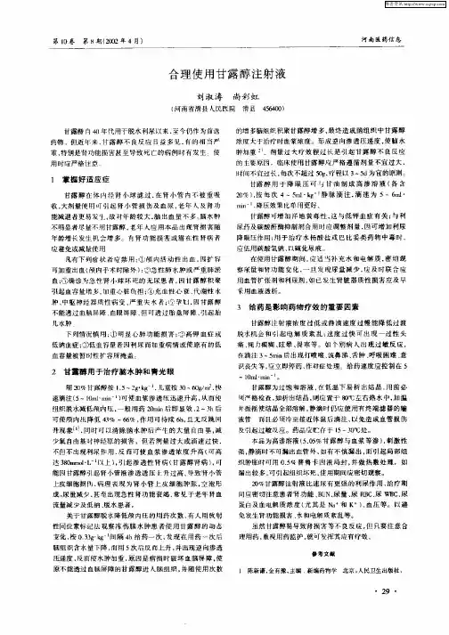 合理使用甘露醇注射液