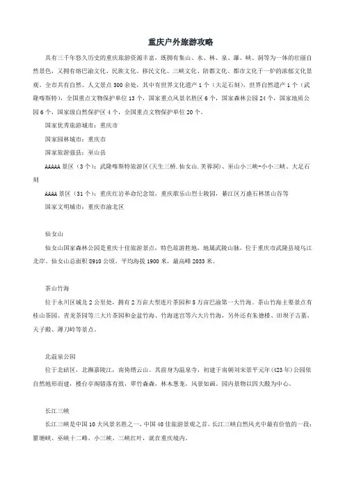 重庆户外旅游攻略