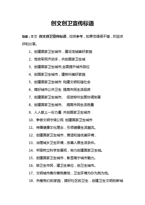 创文创卫宣传标语