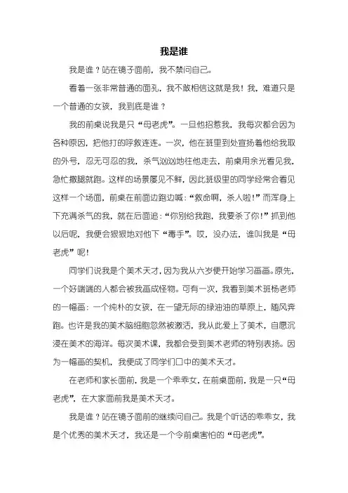 五年级作文：我是谁作文500字