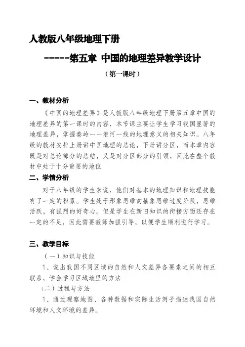 人教版八年级地理下册第五章中国的地理差异 初中八年级地理下册教案教学设计教学反思 人教版