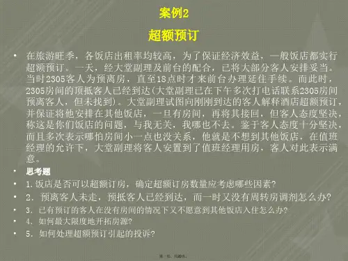 酒店前台服务案例