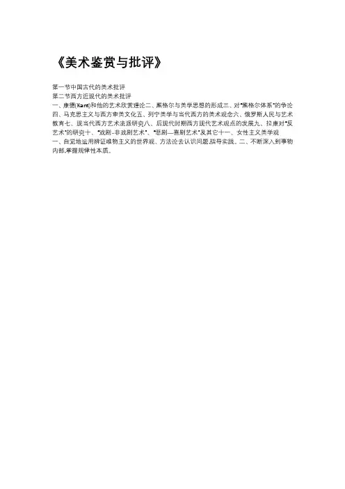 美术鉴赏与批评