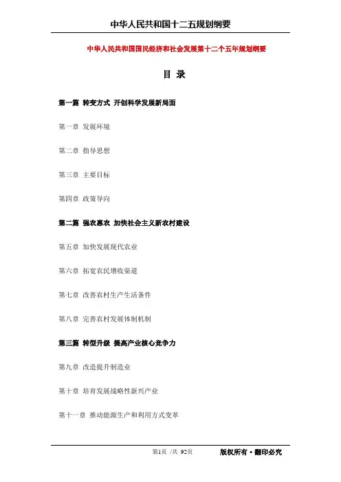 国家十二五规划全文