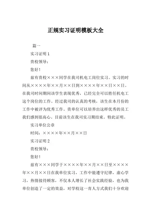 正规实习证明模板大全