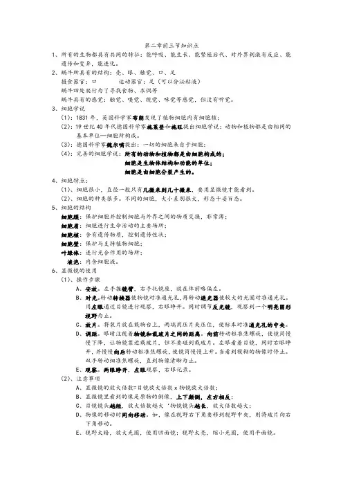 七年级科学上册第二章前三节知识点复习