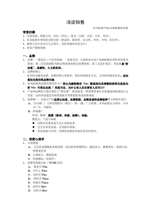 浅谈销售