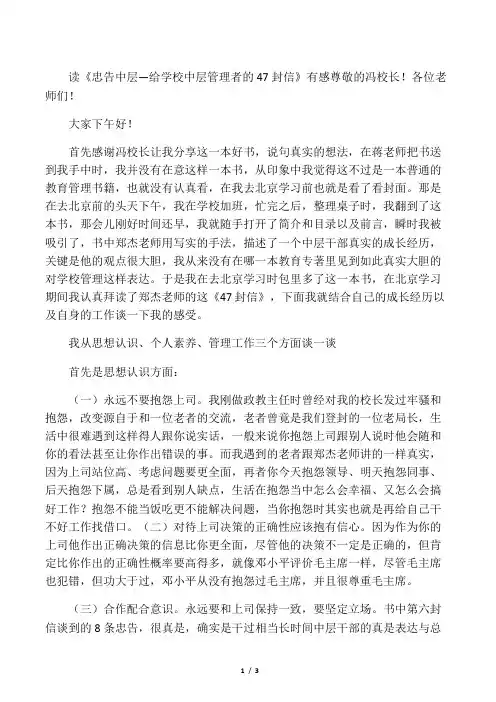 读后感《忠告中层》