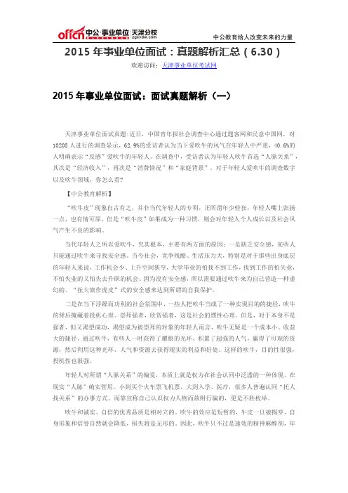 2015年事业单位面试：真题解析汇总(6.30)