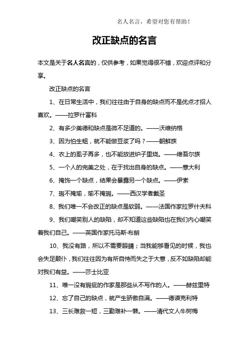 改正缺点的名言