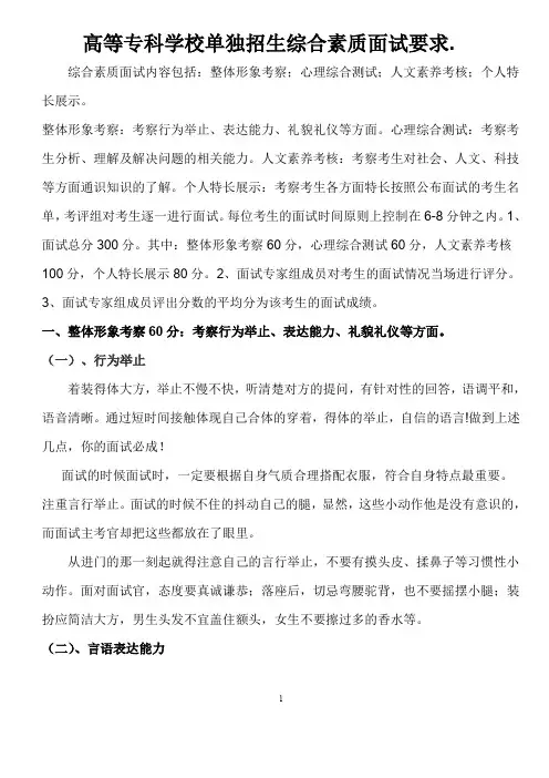 自主招生面试指导