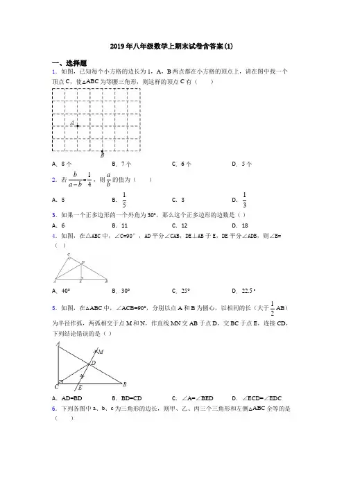 2019年八年级数学上期末试卷含答案(1)