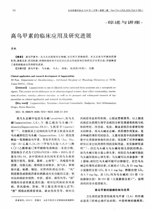 高乌甲素的临床应用及研究进展