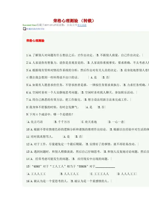 荣格心理测验