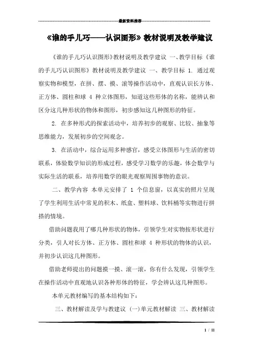 《谁的手儿巧——认识图形》教材说明及教学建议