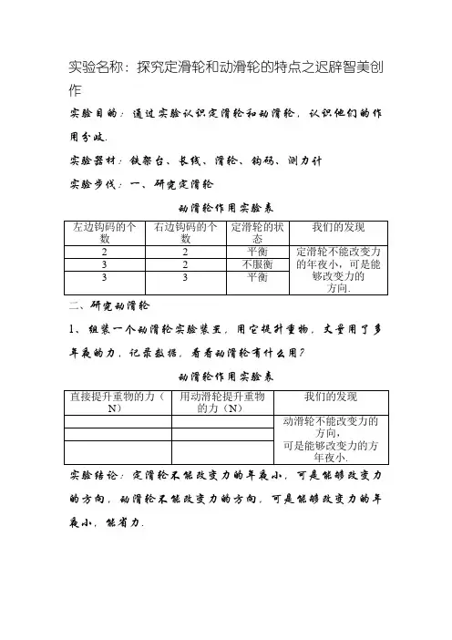 《定滑轮和动滑轮》实验报告