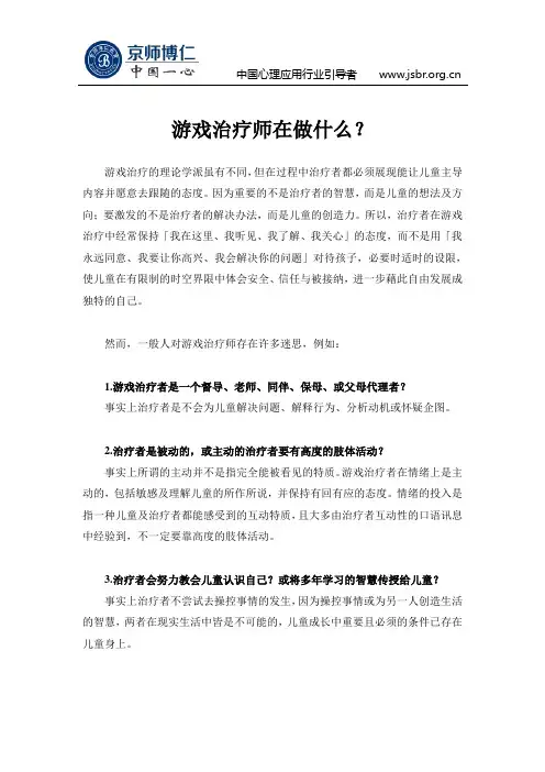 游戏治疗师在做什么？