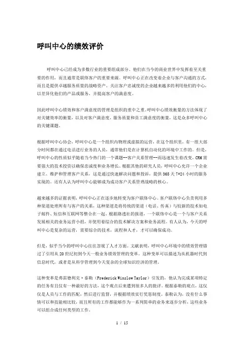 呼叫中心的绩效评价