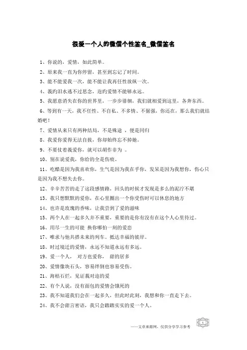 很爱一个人的微信个性签名-微信签名
