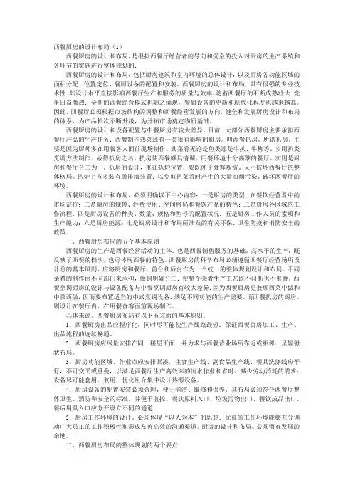 西餐厨房的设计布局