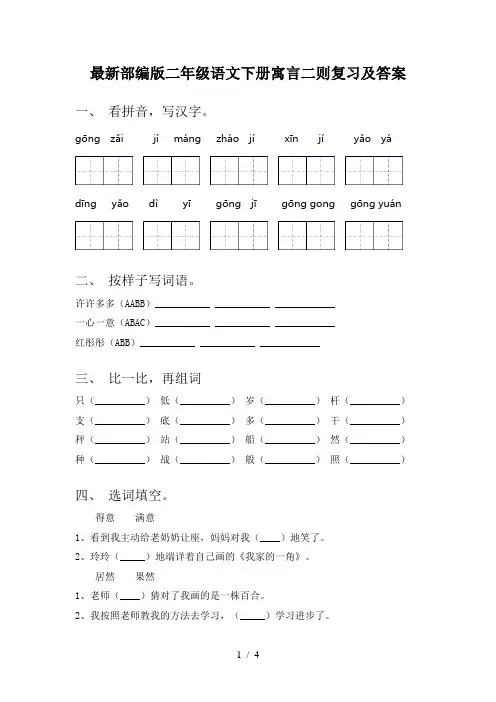最新部编版二年级语文下册寓言二则复习及答案