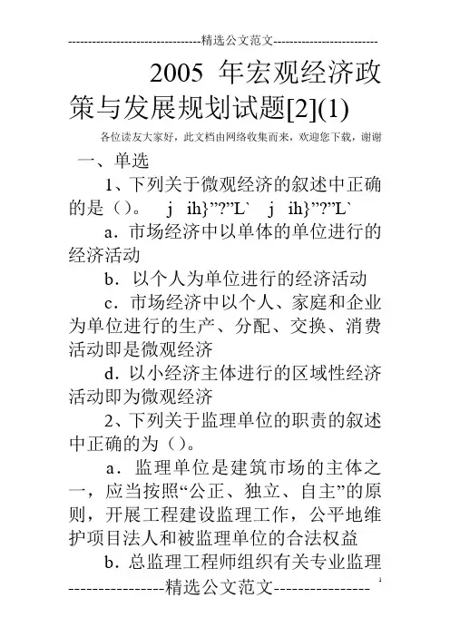 2005年宏观经济政策与发展规划试题[2](1)