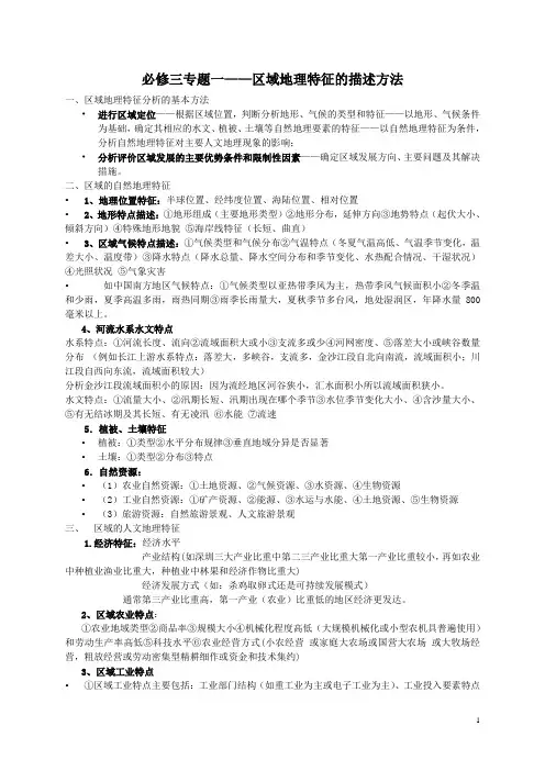 专题一——区域地理特征的描述方法