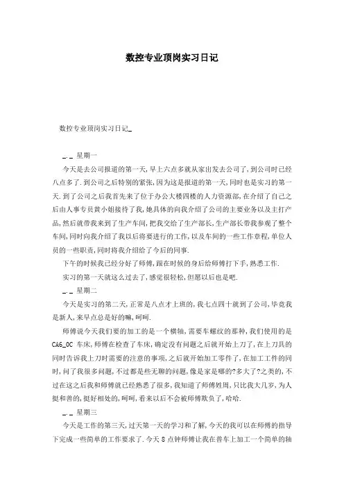 数控专业顶岗实习日记