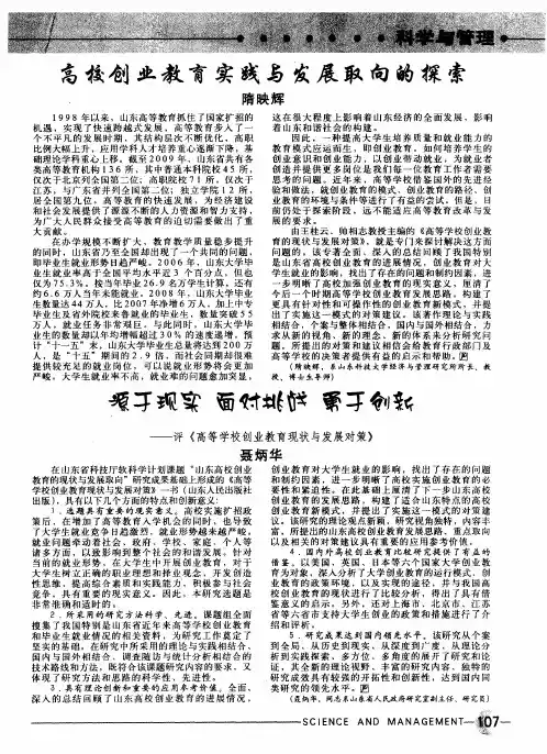 高校创业教育实践与发展取向的探索