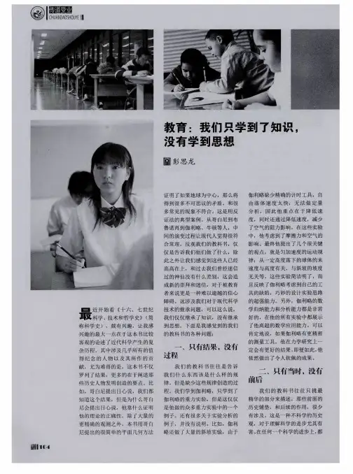 教育：我们只学到了知识,没有学到思想