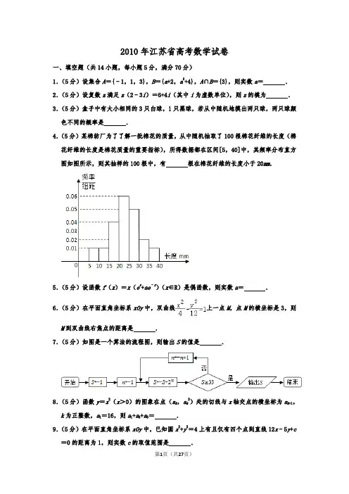 葛军老师参与出题2010年江苏省高考数学试卷