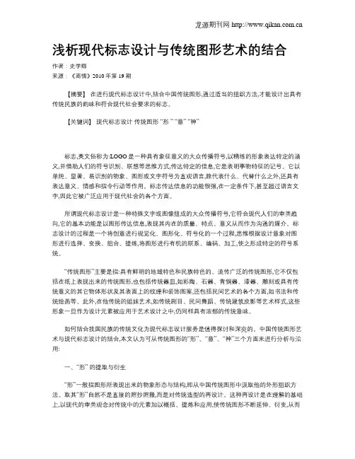 浅析现代标志设计与传统图形艺术的结合