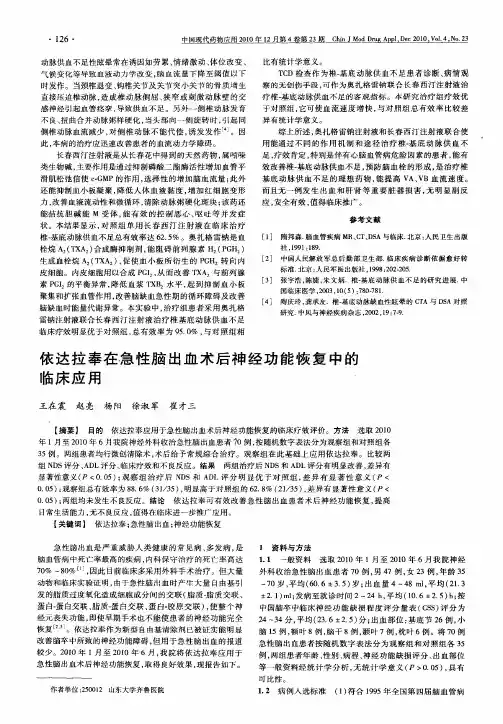 依达拉奉在急性脑出血术后神经功能恢复中的临床应用