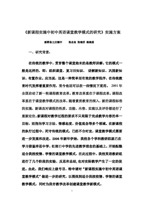 初中英语课堂教学模式研究方案