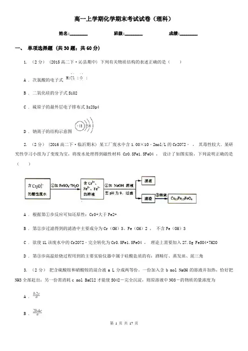 高一上学期化学期末考试试卷(理科)