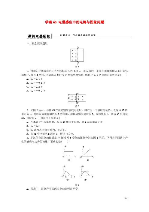 新(江苏专版)2016年高考物理大一轮总复习第九章电磁感应讲练46(含解析)