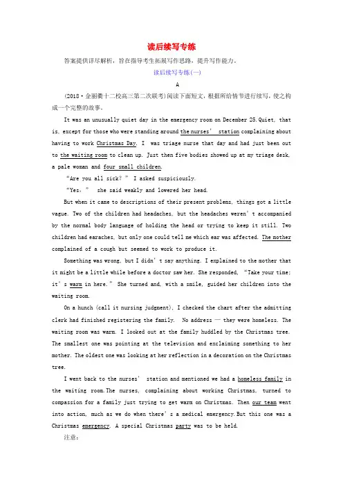 浙江省2019年高考英语二轮复习读后续写专练(一)至(四)训练 2