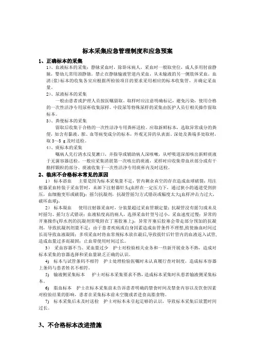 标本采集应急预案及处理程序