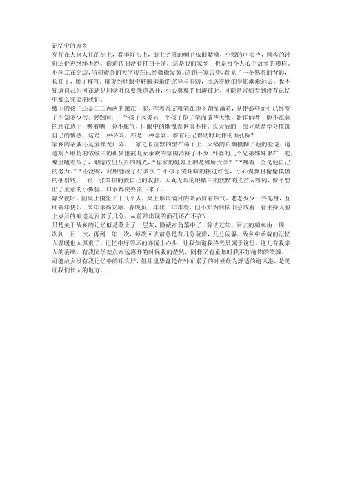 记忆中的家乡