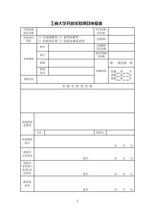 实验室开放相关表格