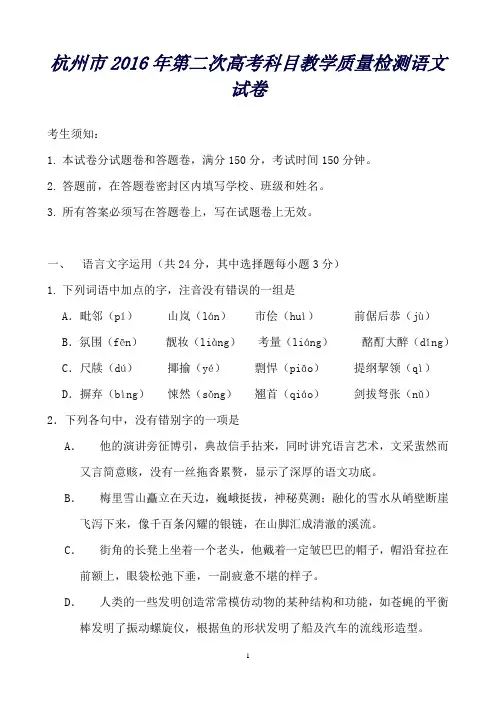 浙江省杭州市高三第二次高考科目教学质量检测语文试题Word版含答案